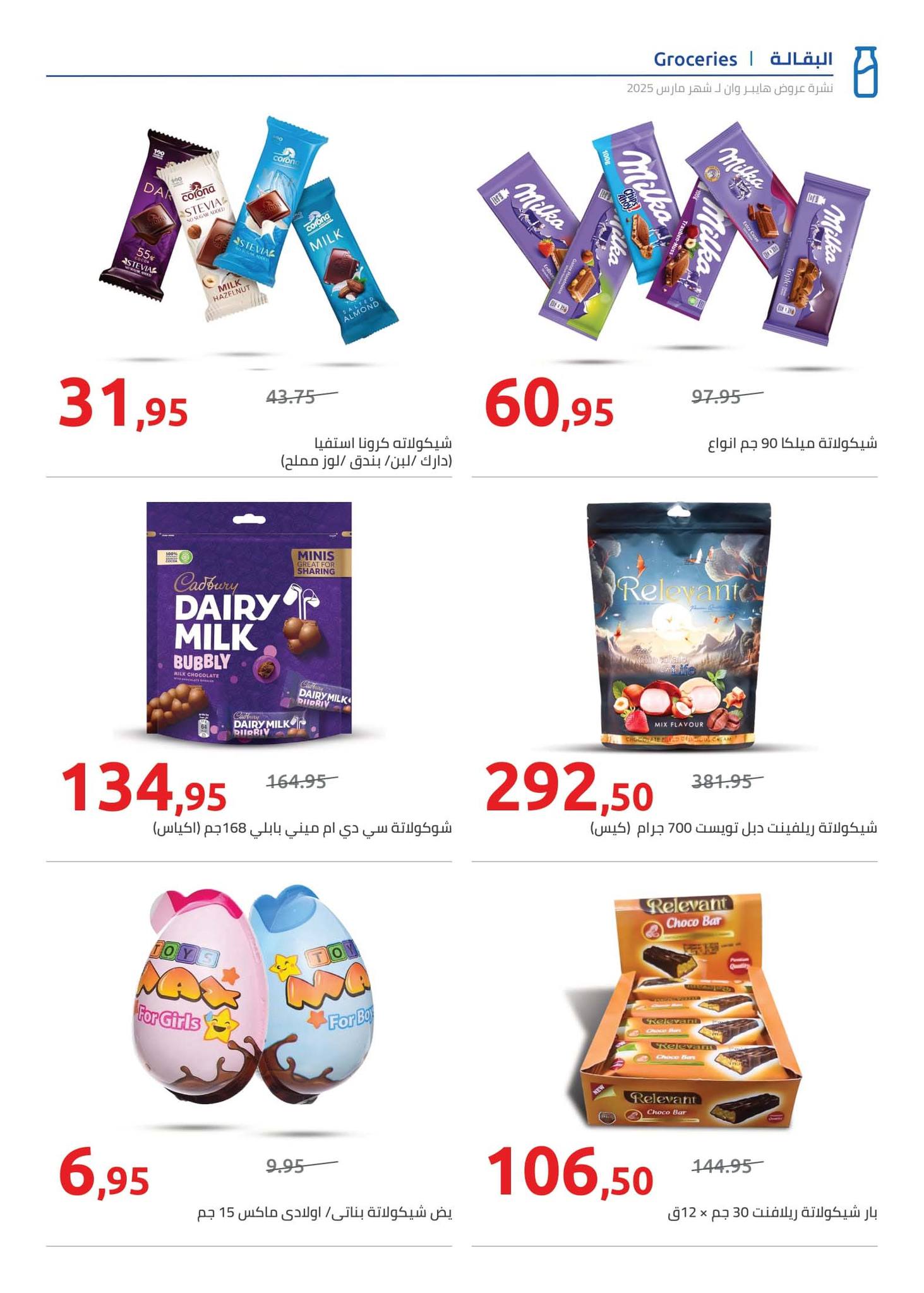 hyper-one offers from 21mar to 5apr 2025 عروض هايبر وان من 21 مارس حتى 5 إبريل 2025 صفحة رقم 9